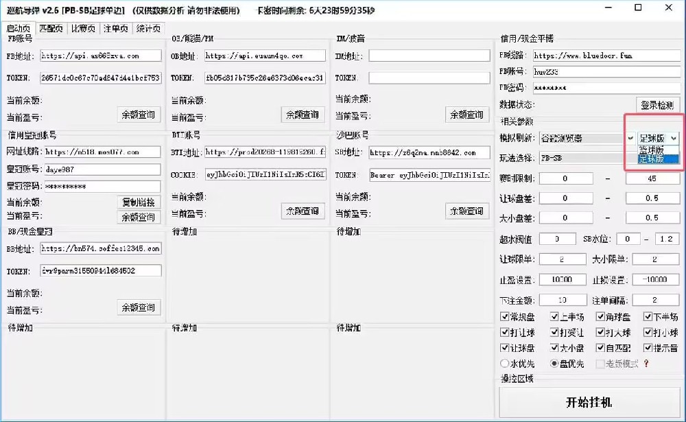 【巡航导弹】体育智能打水系统 - 足球篮球全自动套利解决方案
