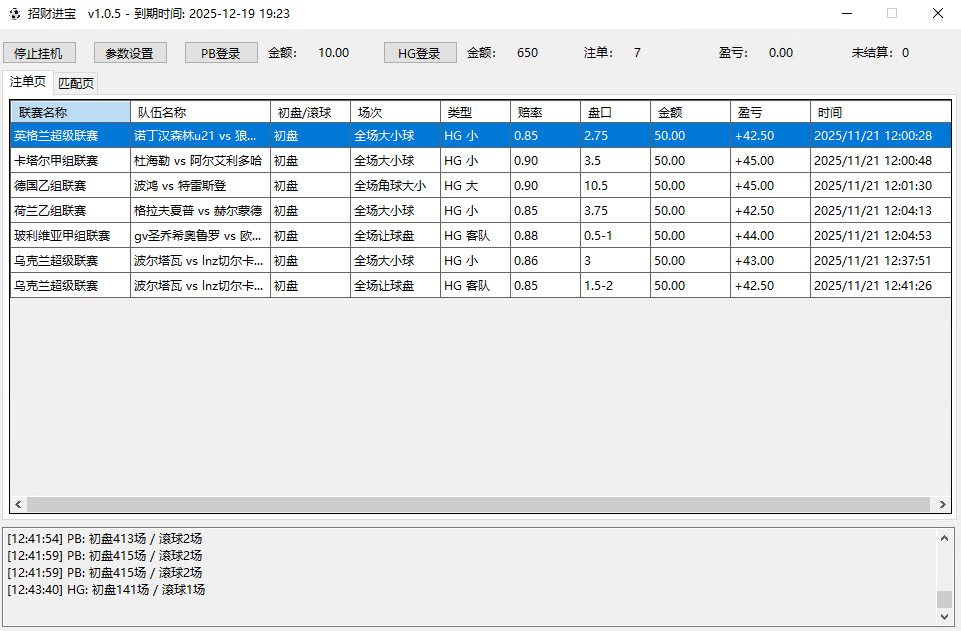 【2025爆款】招财进宝皇冠足球单边全自动挂机软件