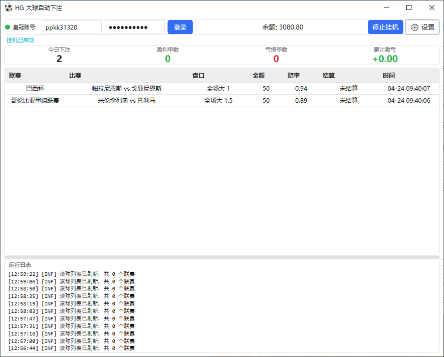 足球滚球大球智能挂机软件：自动筛选时机执行皇冠大球策略