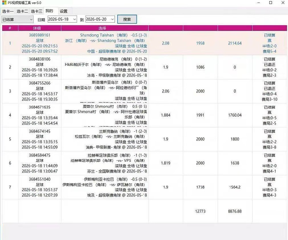 PS视频剪辑工具与足球自动化系统服务介绍｜单边全自动脚本解决方案