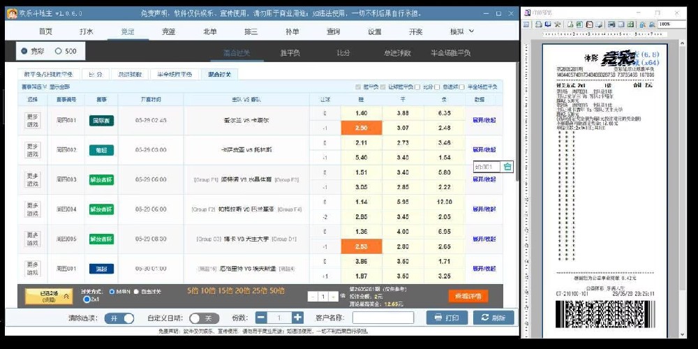 欢乐斗地主｜体彩打票与模拟打票系统服务介绍